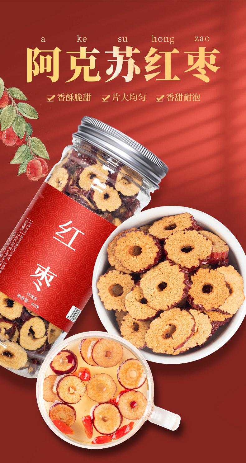 【中國直郵】渝達 新疆紅棗片乾燥花草茶養生美容養顏 80g/罐