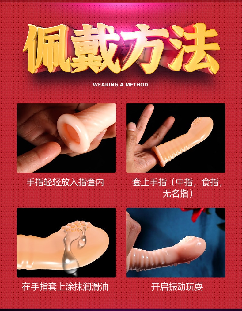 中国直邮 交悦 房事调情 爱爱互动 手指扣扣套 成人情趣用品