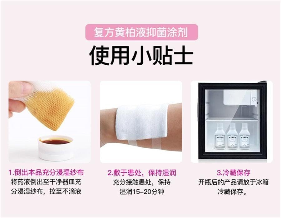 【中国直邮】 欧诺康 复方黄柏液 涂剂湿敷洗剂皮肤擦剂抑菌搽剂非喷剂200ml/瓶