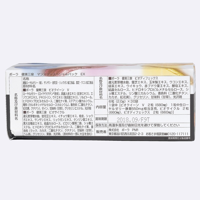 日本直邮】POLA 宝丽健美三泉EX一个月6粒x30包- 亚米