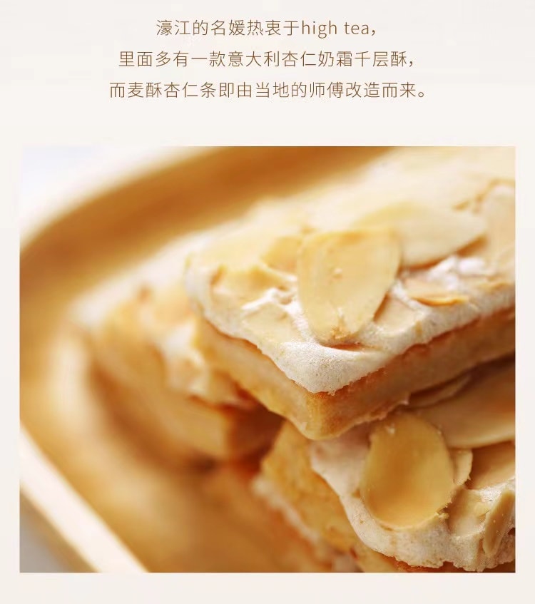 十月初五 雪花巴旦木仁條 88克 (4包分裝)時刻分享美味 麥酥杏仁條 下午茶
