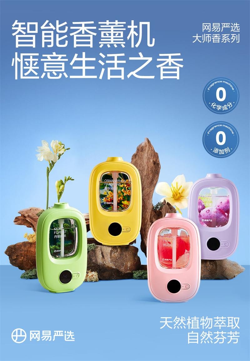 【中国直邮】 网易严选 香薰机自动喷香机家用卧室香氛机空气清新剂 绿色主机+精油*1(森林)