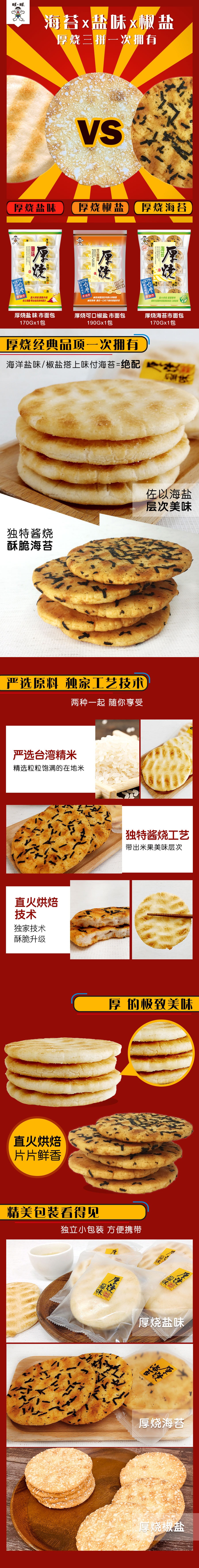 Taiwan Thick Rice Crackers Senbei With Seawee/Salt/ Pepper Flavor 3 Packs 530g