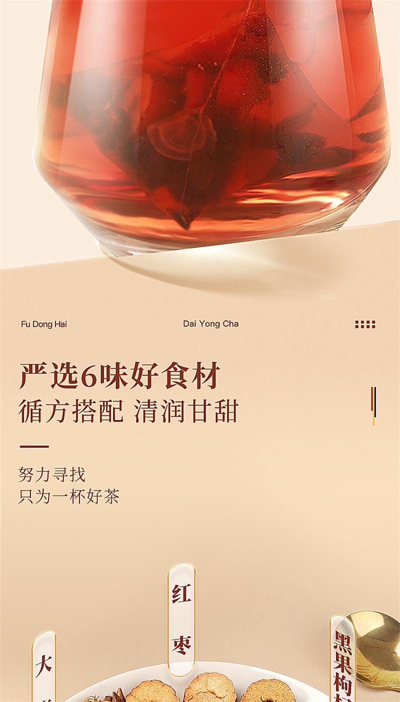 【中國直郵】 福東海 人參桑葚黑枸杞紅棗乾茶滋補花茶包男女組合型花茶 150g