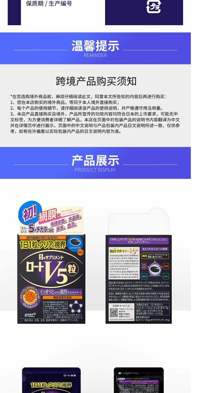 日本 ROHTO 乐敦 V5强目素 叶黄素 护眼胶囊 缓和疲劳 30粒