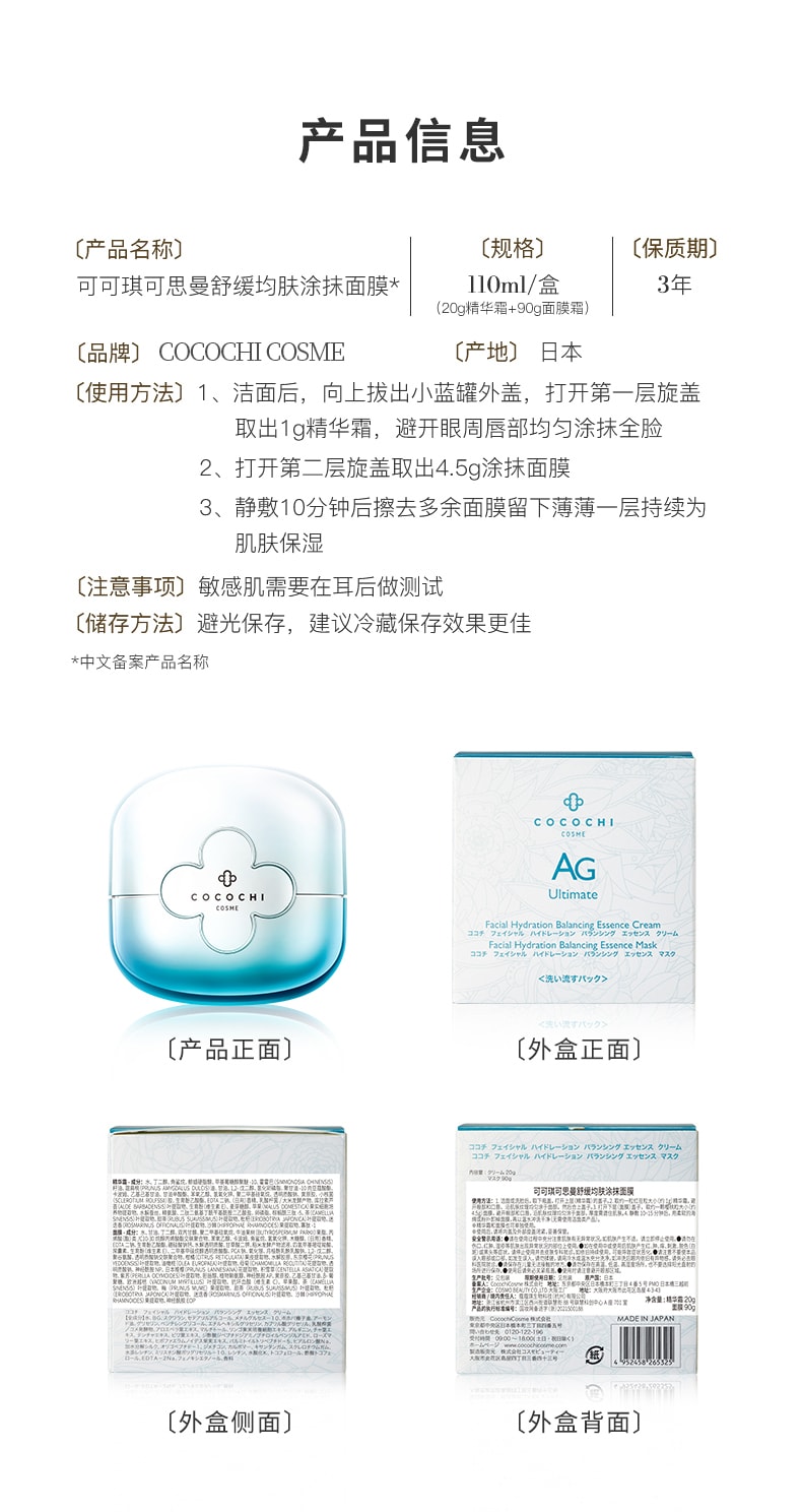 【日本直效郵件】日本COCOCHI AG抗糖小藍罐面膜 保濕舒緩敏感修補 保濕提亮 塗抹面膜 110g