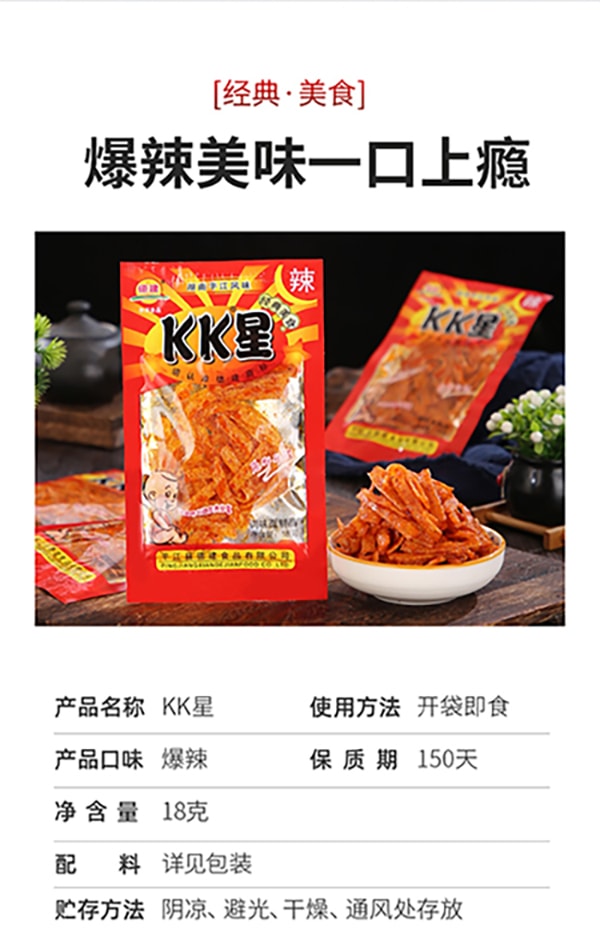 德建KK星超辣辣条90后儿时休闲怀旧食品 18g*3包
