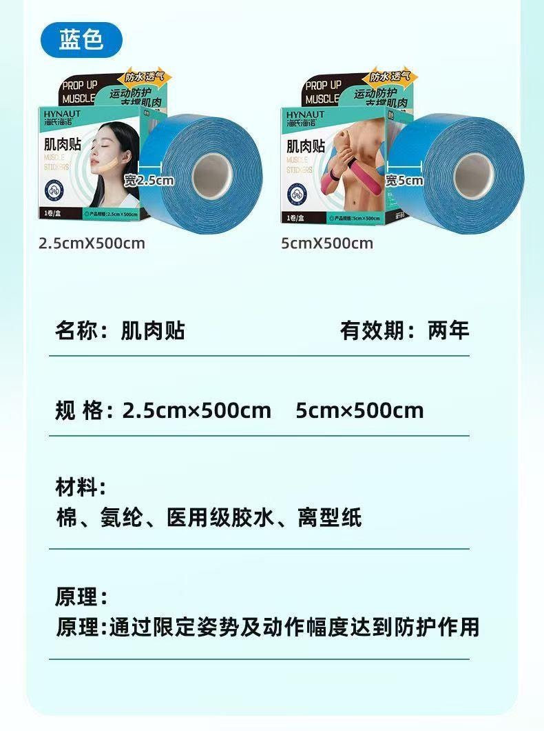 海氏海諾 肌肉貼 5cm*500cm 支撐肌肉 緩解疼痛 防水透氣 溫和黏膚 1件