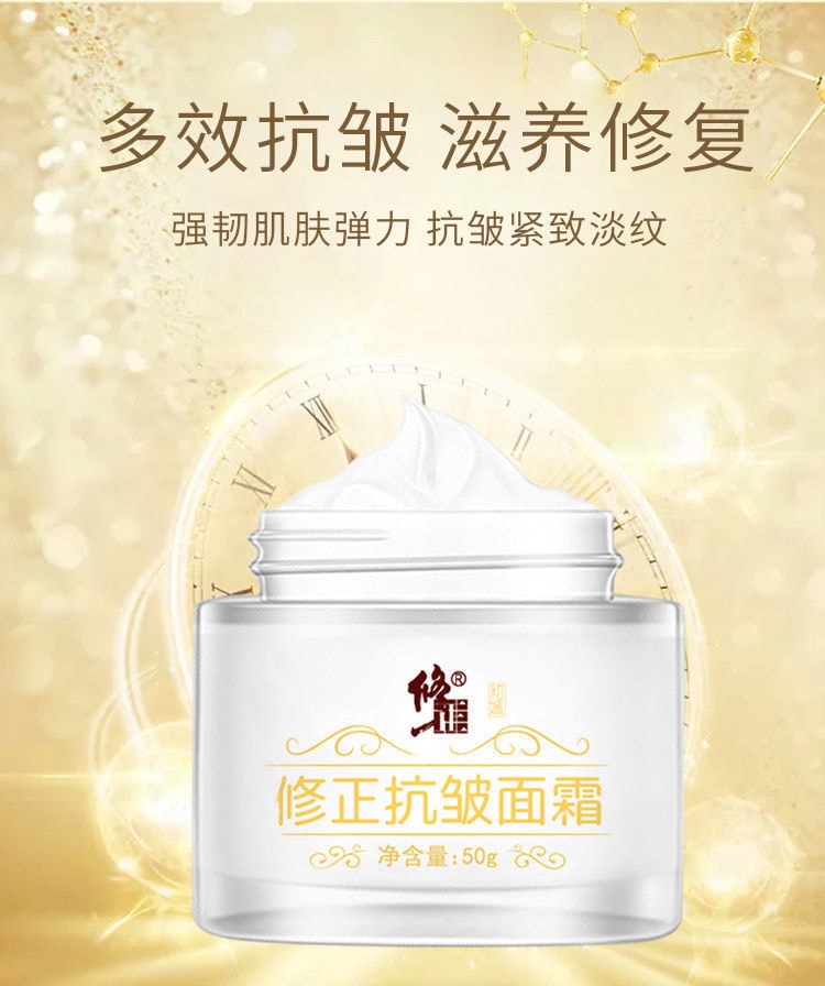 【中國直郵】修正 抗皺保濕補水面霜 50g