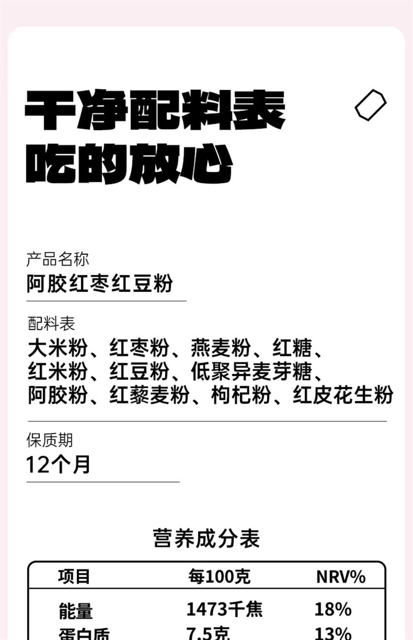 【中国直邮】 老金磨方 阿胶红枣红豆粉 代餐粉 七红五红粉 补养谷物红豆红枣气血 400g/罐