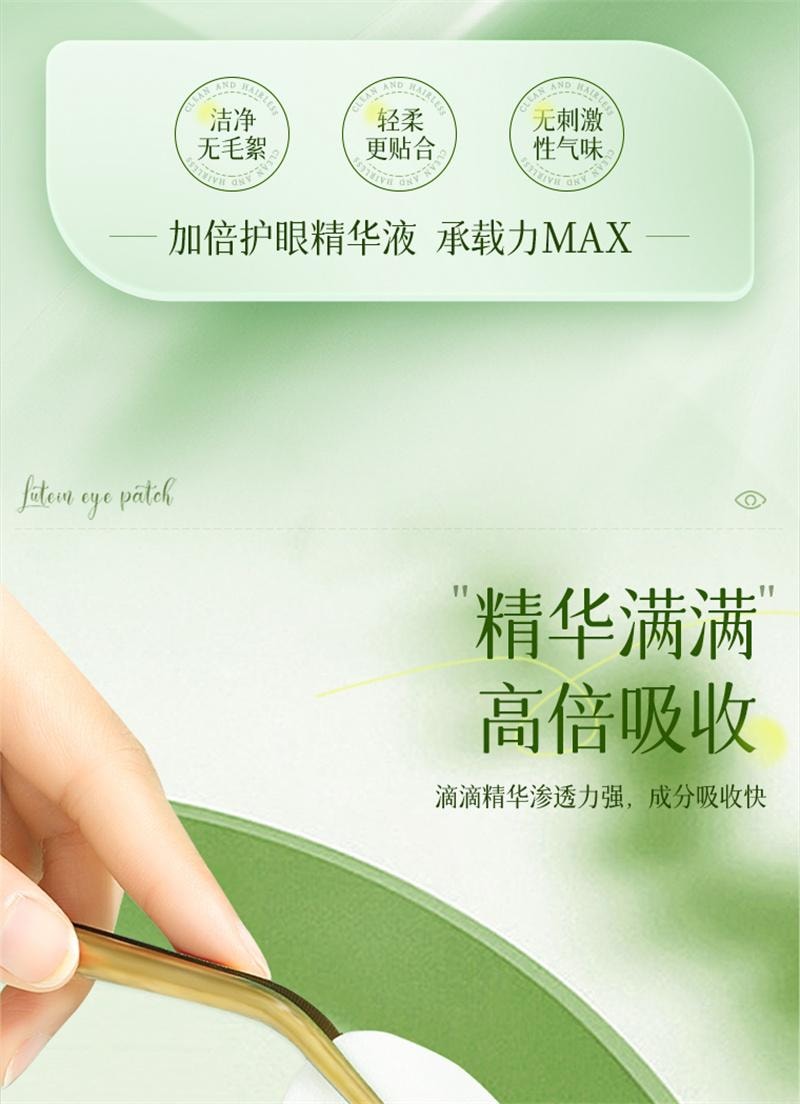 【中国直邮】 北京同仁堂 叶黄素护眼贴缓解眼疲劳冰敷润目润眼冷敷眼干涩明目贴儿童 24贴/盒