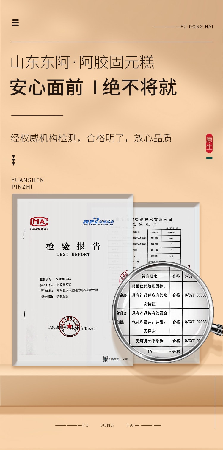 【中国直邮】福东海 阿胶固元糕阿胶固元膏女人滋补健康送礼 补气血   500g/盒