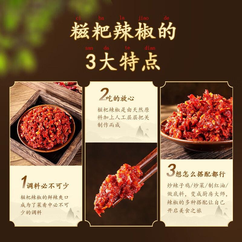 【中國直郵】 鮮窩窩 貴州特產糍粑辣椒500g 辣椒醬火鍋底料炒菜辣子雞糟辣椒調味品