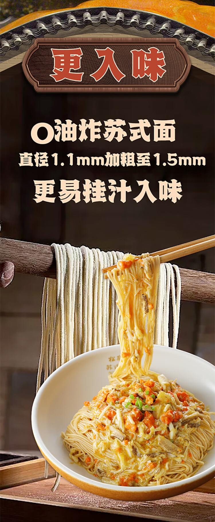 【中国直邮】 松鹤楼 蟹黄拌面196g*1盒 速食健康非油炸方便面泡面早餐夜宵