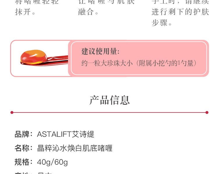 ASTALIFT艾诗缇 晶粹沁水焕白亮肤肌底啫喱 60g