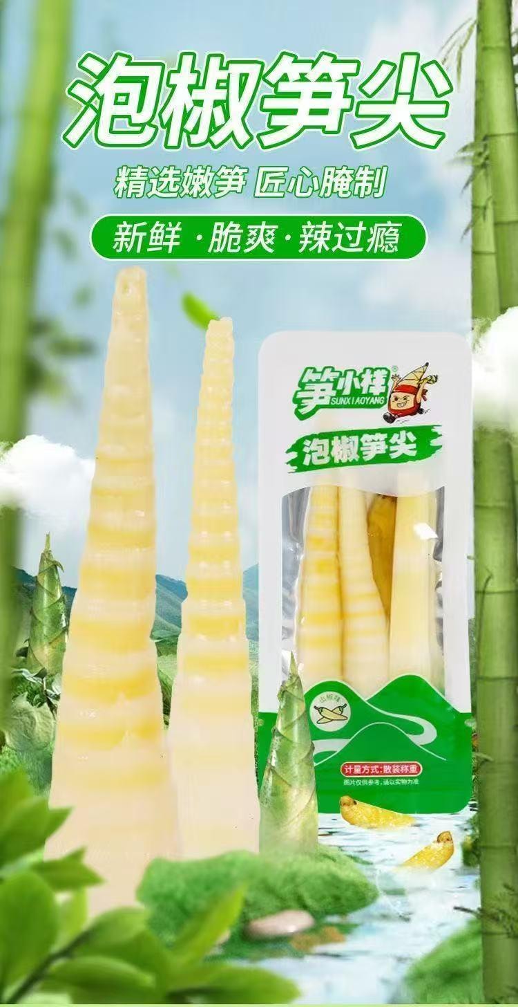 笋小样 泡椒笋尖 野山椒小竹笋尖 约36g*4包
