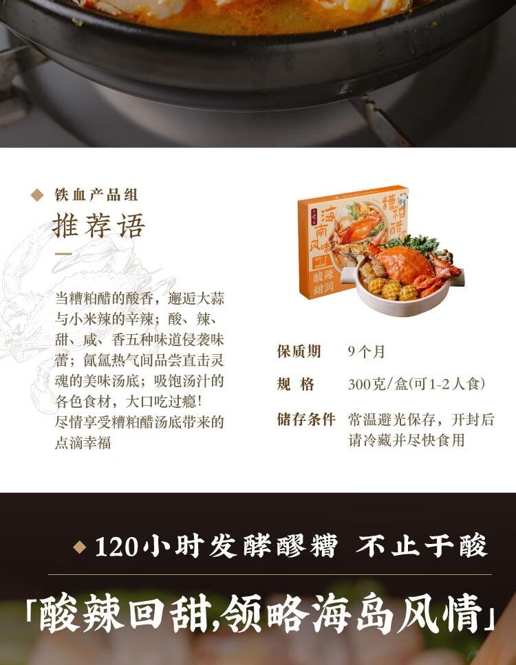 【中国直邮】 日食记 海南风味糟粕醋汤底  火锅底料 酸甜辣汤底  特色调味品  家用  300g