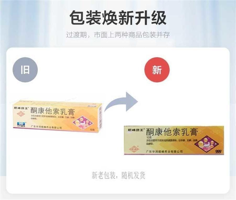 【中國直郵】 順峰 酮康他索乳膏 適用於真菌感染如手癬、足癬、體癬、股癬 10g*1支/盒