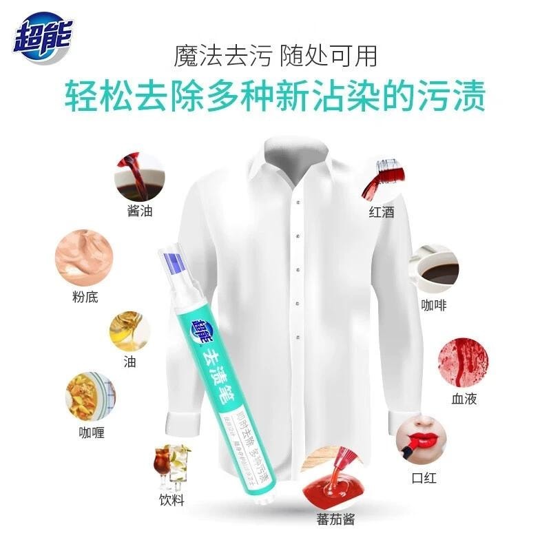 超能 去漬筆 便攜免洗去油漬去污筆 衣物清潔應急神器 去污棒 9g 去漬筆 免水洗 去黃漬