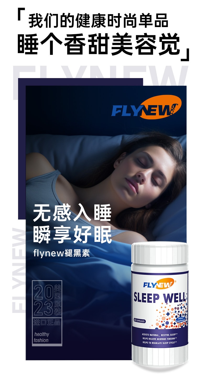 美國 Flynew 調節睡眠 褪黑素 酸棗仁油 60capsules