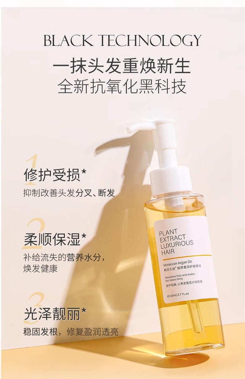 【中國直郵】 韓方五穀 茉莉白茶香護髮精油 防毛躁柔順劑補水乾枯順滑燙染受損持久留香 110ml/瓶