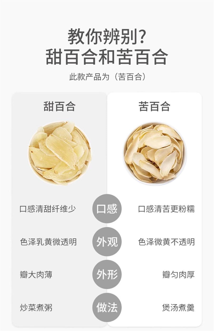 【中國直郵】 方家舖子 百合乾 新鮮食用藥百合乾貨非甜瓣大桂圓蓮子百合湯200g/袋