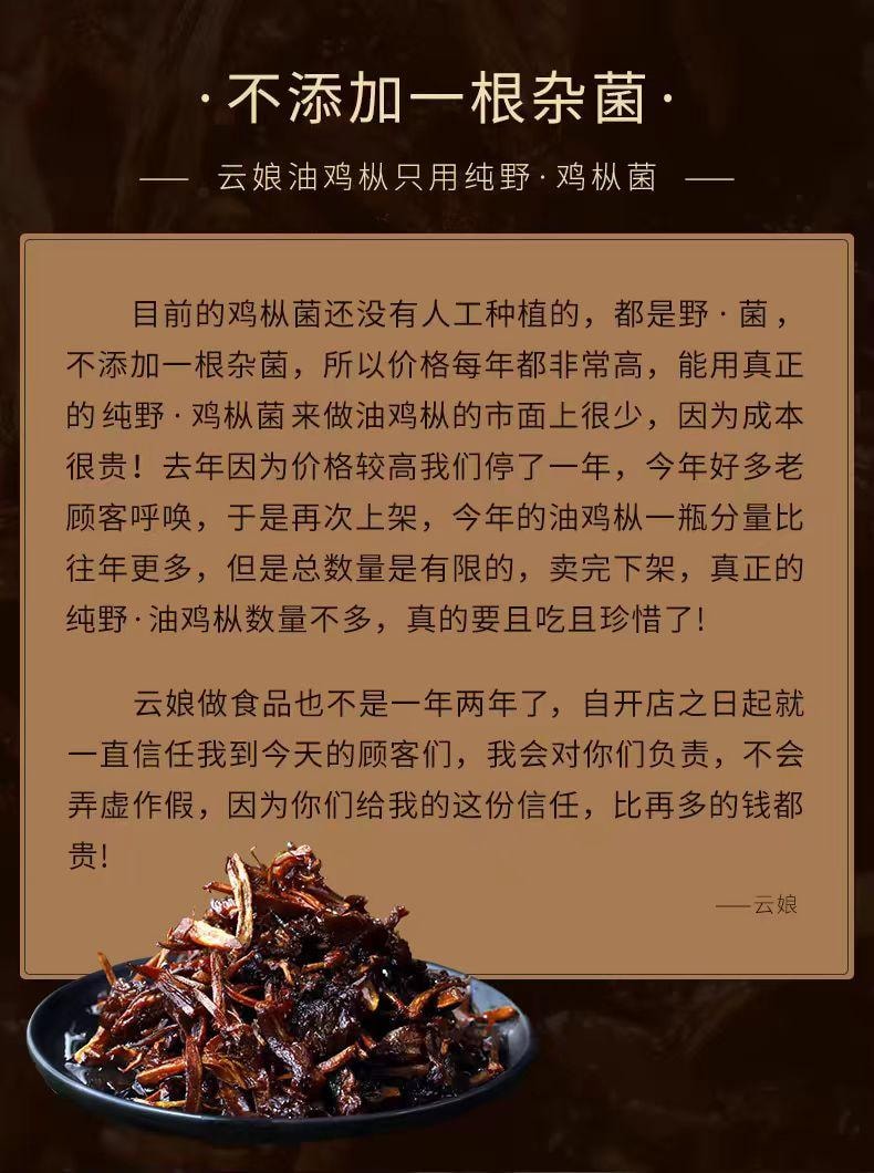 【中国直邮】 云娘食记 油鸡枞菌 即食下饭菜 250g*1瓶