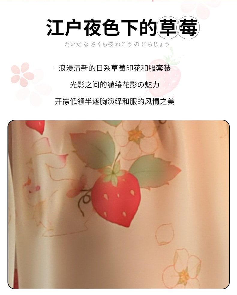 【中國直郵】曼煙 情趣內衣 性感草莓印花開襟V領和服 魔鬼氈腰封套裝 白色均碼