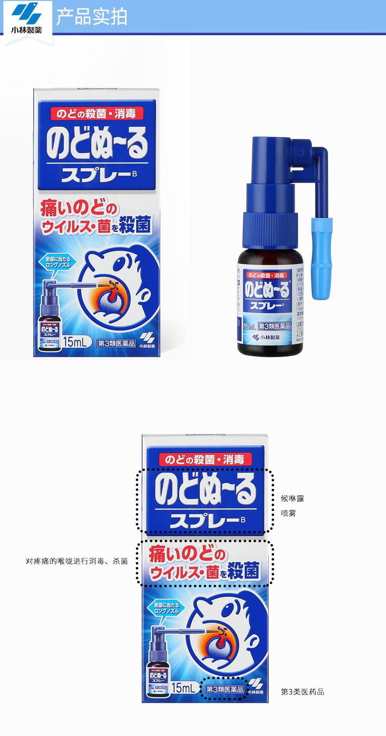 日本KOBAYASHI小林制药 咽喉喉咙疼痛 发炎 清凉感杀菌消肿喷雾15ml