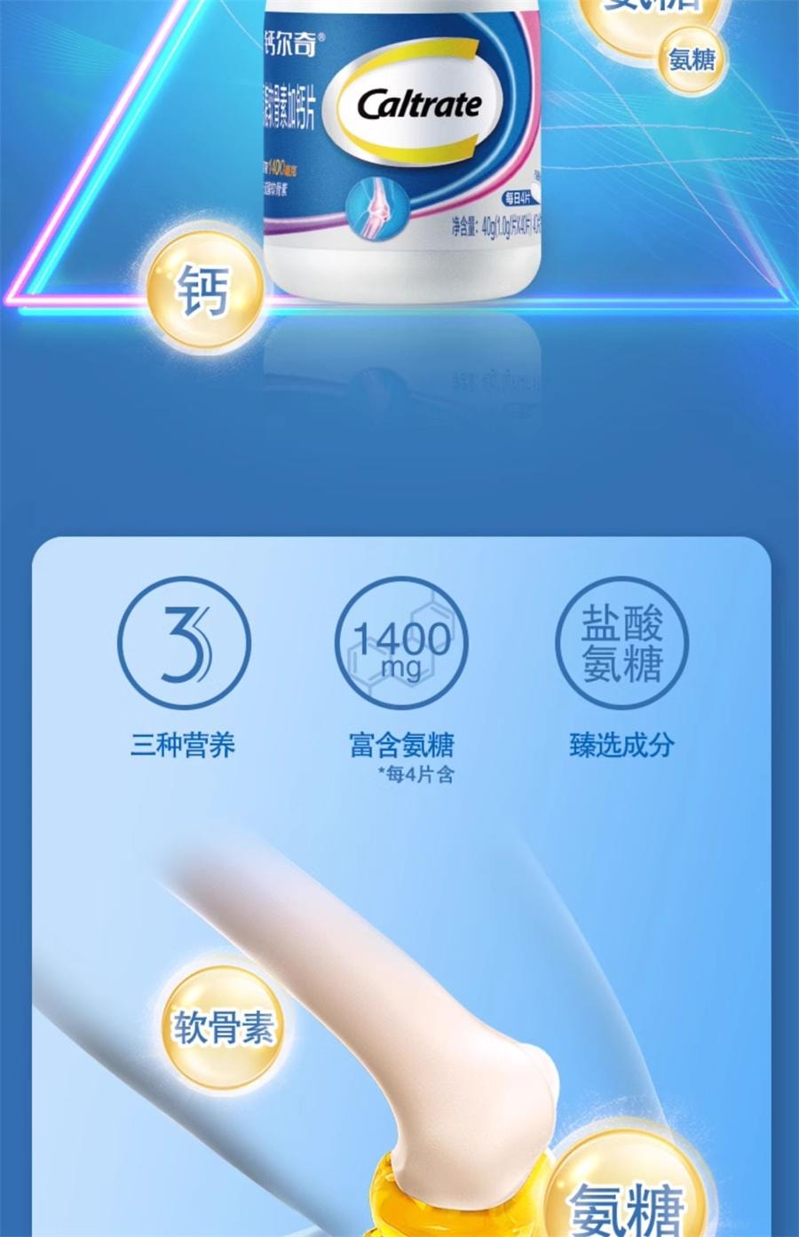 【中国直邮】 钙尔奇 氨糖软骨素加钙片护关节补钙中老年增加骨密度   40粒/罐