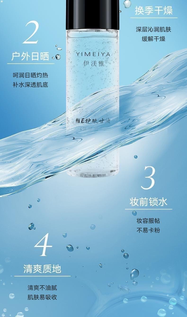 【中国直邮】 伊渼雅 新版升级 维生素e护肤甘油 脸部保湿妆前补水 120ml/瓶 (小红书种草推荐)