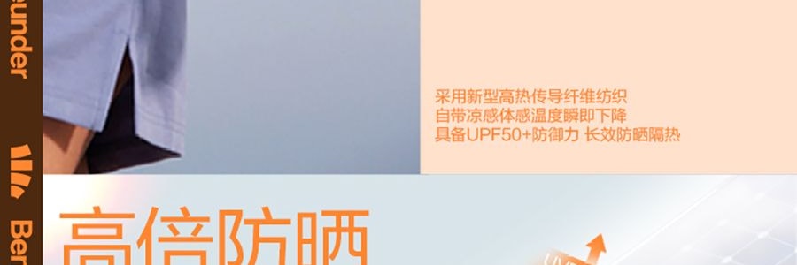 BENEUNDER蕉下 冰嶼系列 透漾防曬袖套 速乾材質出汗不黏膩 椰奶灰 M碼
