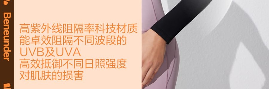 BENEUNDER蕉下 冰嶼系列 透漾防曬袖套 速乾材質出汗不黏膩 椰奶灰 M碼
