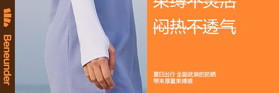 BENEUNDER蕉下 冰嶼系列 透漾防曬袖套 速乾材質出汗不黏膩 椰奶灰 M碼