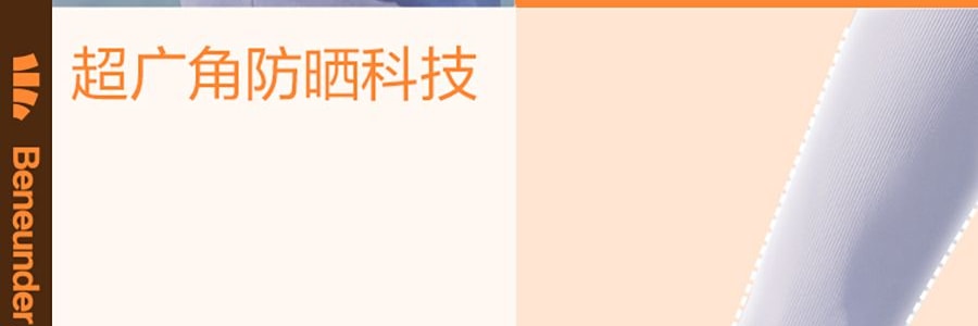 BENEUNDER蕉下 冰嶼系列 透漾防曬袖套 速乾材質出汗不黏膩 椰奶灰 M碼