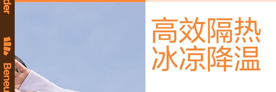 BENEUNDER蕉下 冰嶼系列 透漾防曬袖套 速乾材質出汗不黏膩 椰奶灰 M碼