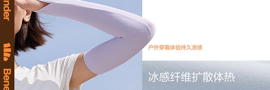 BENEUNDER蕉下 冰嶼系列 透漾防曬袖套 速乾材質出汗不黏膩 椰奶灰 M碼