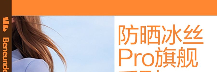 BENEUNDER蕉下 冰嶼系列 透漾防曬袖套 速乾材質出汗不黏膩 椰奶灰 M碼