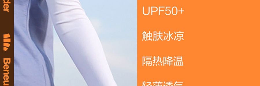 BENEUNDER蕉下 冰嶼系列 透漾防曬袖套 速乾材質出汗不黏膩 椰奶灰 M碼
