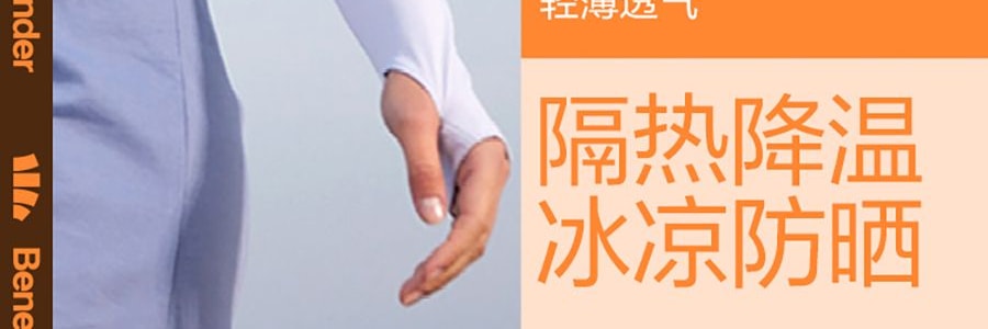 BENEUNDER蕉下 冰嶼系列 透漾防曬袖套 速乾材質出汗不黏膩 椰奶灰 M碼