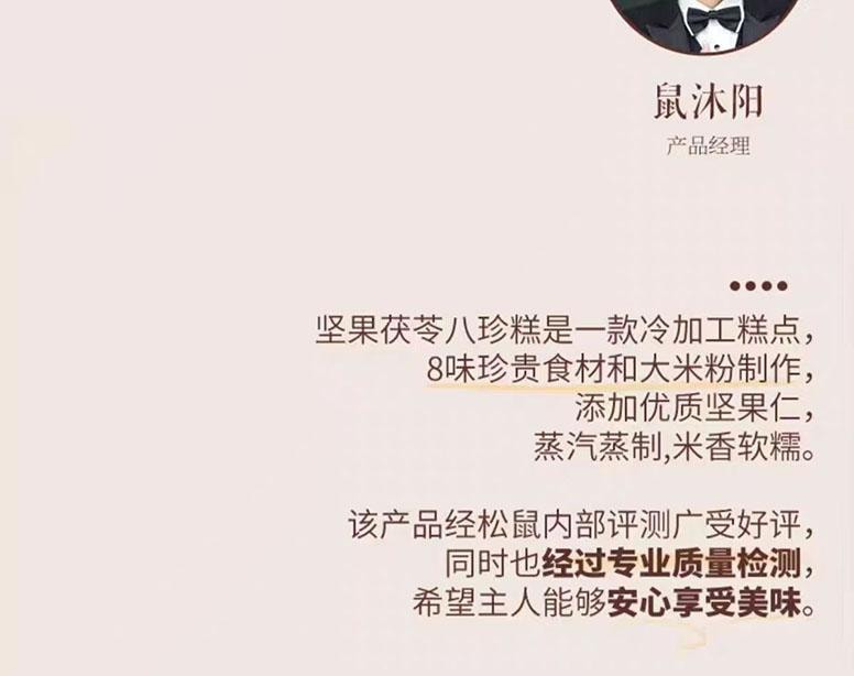 【中国直邮】 三只松鼠 坚果茯苓八珍糕 健康零食点心 500g*1袋