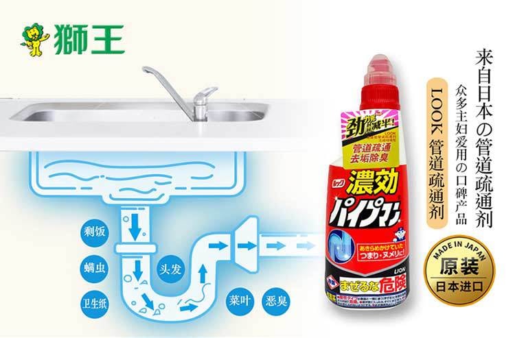 日本 LION 獅王 LOOK 濃縮型下水道清潔劑 450mL