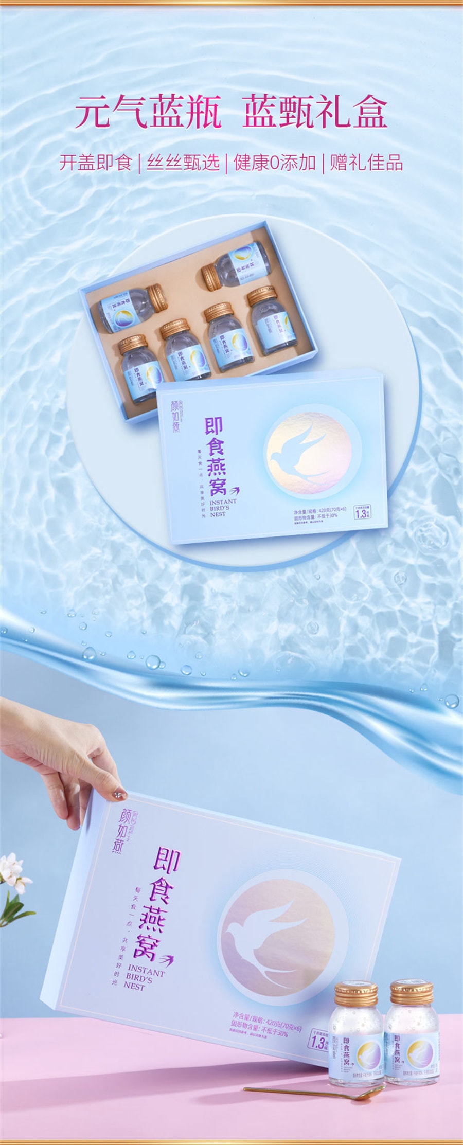 【中国直邮】颜如燕  即食燕窝冰糖燕窝礼盒装 孕妇营养滋补品  70g*6瓶