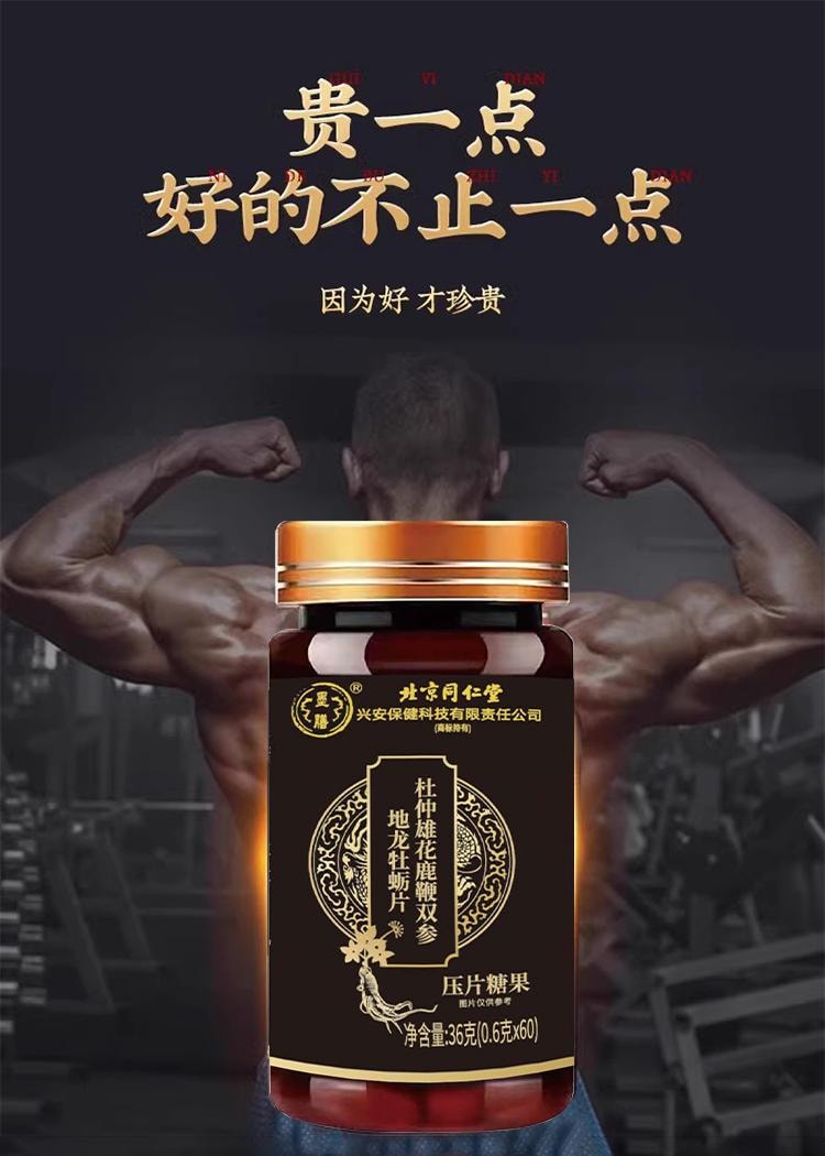 【中国直邮】  北京同仁堂 墨膳®杜仲雄花鹿鞭双参地龙蛋白牡蛎片36g  男用保健品  滋肾养精持久调理