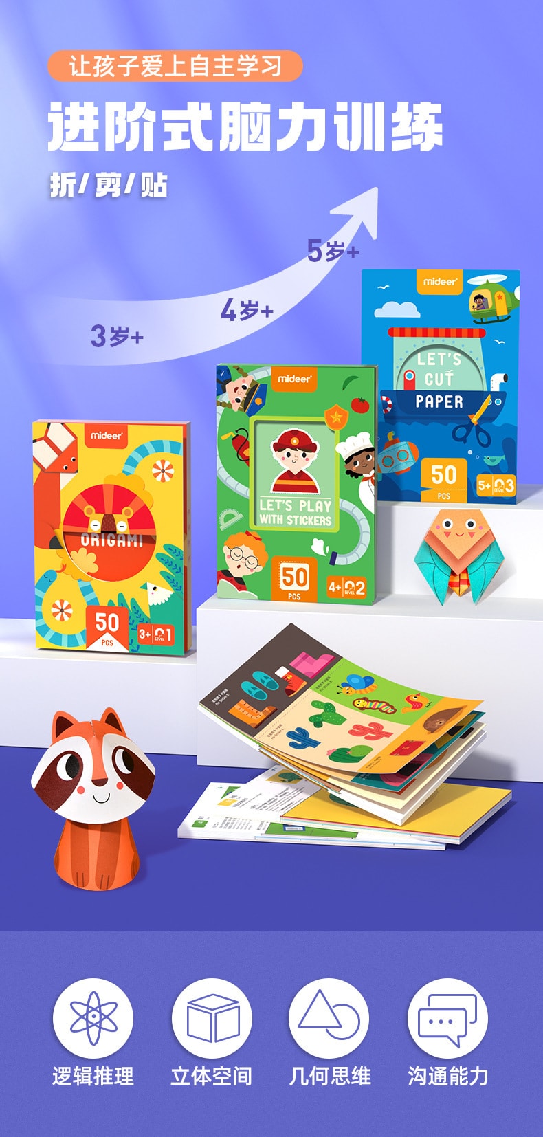【中国直邮】弥鹿 新品 手工折纸剪 一阶-折纸-50张-3岁 益智儿童玩具