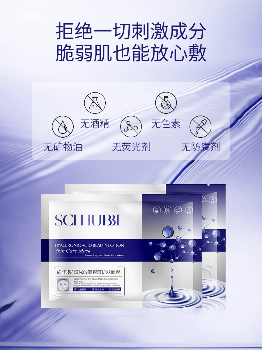 [中國直郵]施華碧SC.WABE 破尿酸美容液保養面膜 10片/盒 1盒裝