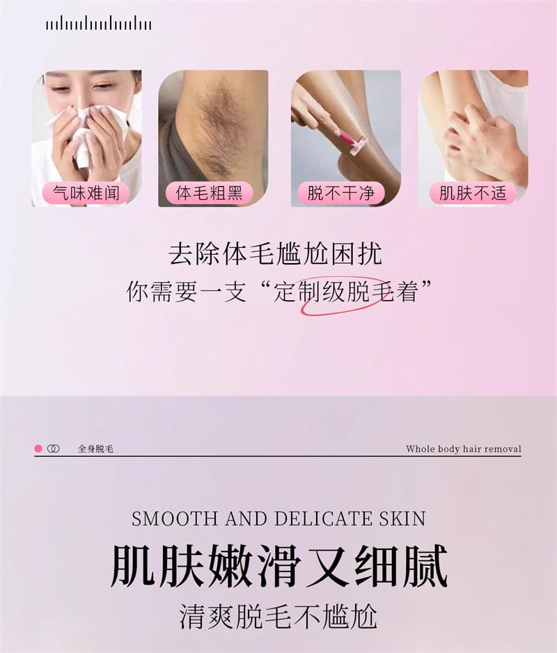 臻羞 沁香丝滑脱毛膏全身通用不留黑点温和 50g/支