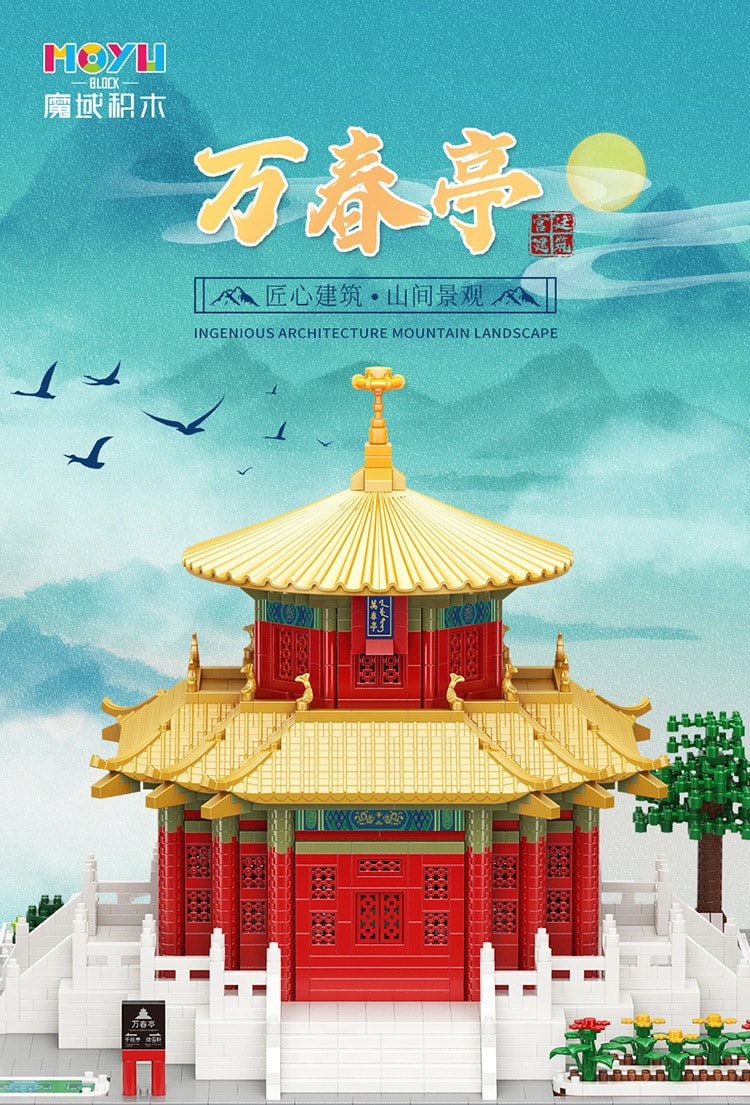 【中國直郵】魔域文化 積木拼裝顆粒 迷你兒童模式玩具 萬春亭 紅色