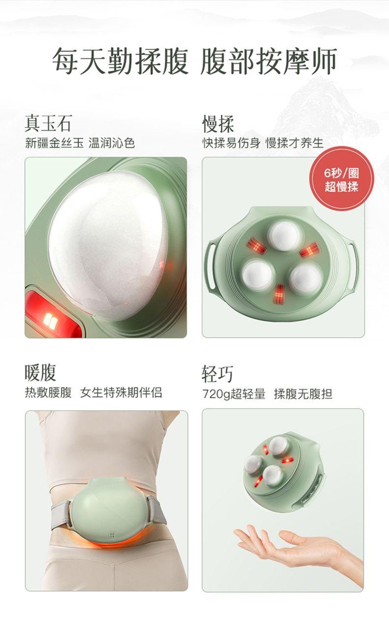 【中國直郵】 小米有品 科愛元素 收肚腩揉肚子神器促進腸蠕動 玉石揉腹儀1台+精油1瓶10ml