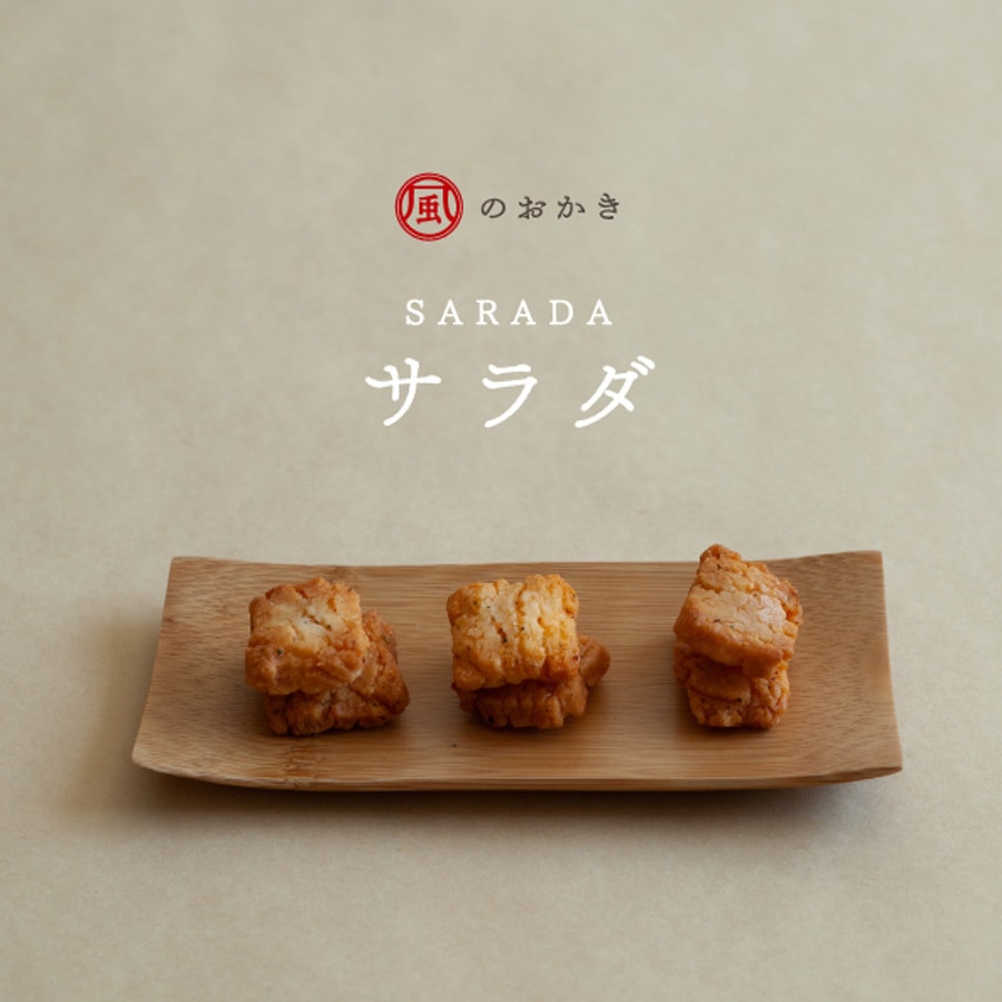 【日本直郵】風美庵 仙貝米果餅乾點心 沙拉口味 45g